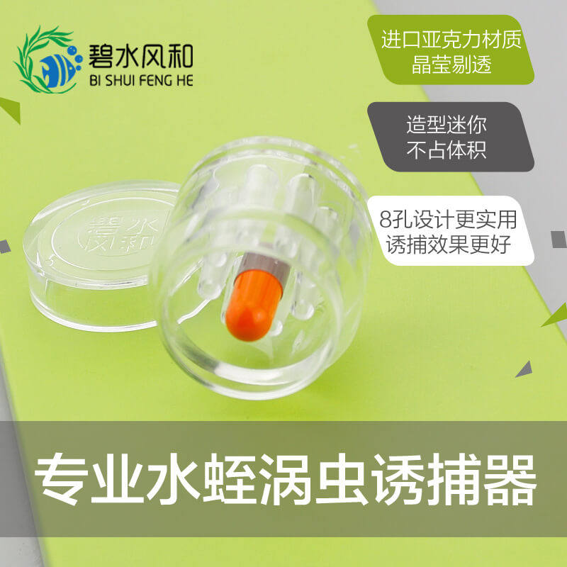 Biewater wind and acrylic second-generation vorworm trap Worm Trap trap Trapeze Crystal Shrimp Tank Fish Tank Water Grass