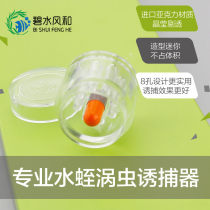 Biewater wind and acrylic second-generation vorworm trap Worm Trap trap Trapeze Crystal Shrimp Tank Fish Tank Water Grass