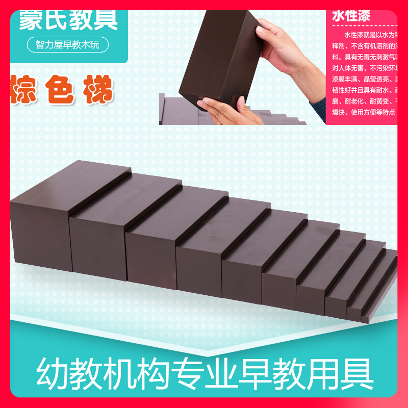Montessori Sensory Cognitive Brown Ladder Teaching Aids Montessori Kindergarten Early Education Educational Toys Professional Edition Home Edition