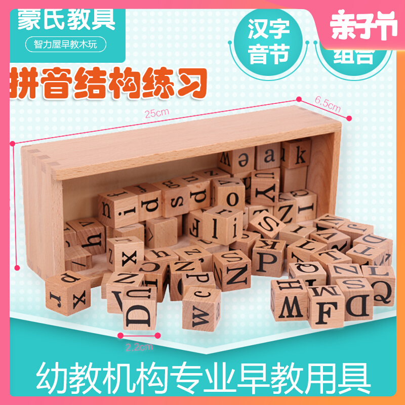 Monsoon Children's language Early teaching Chinese pinyin Structure practice building block jigsaw puzzle Montausteo Interest Wisdom Toys