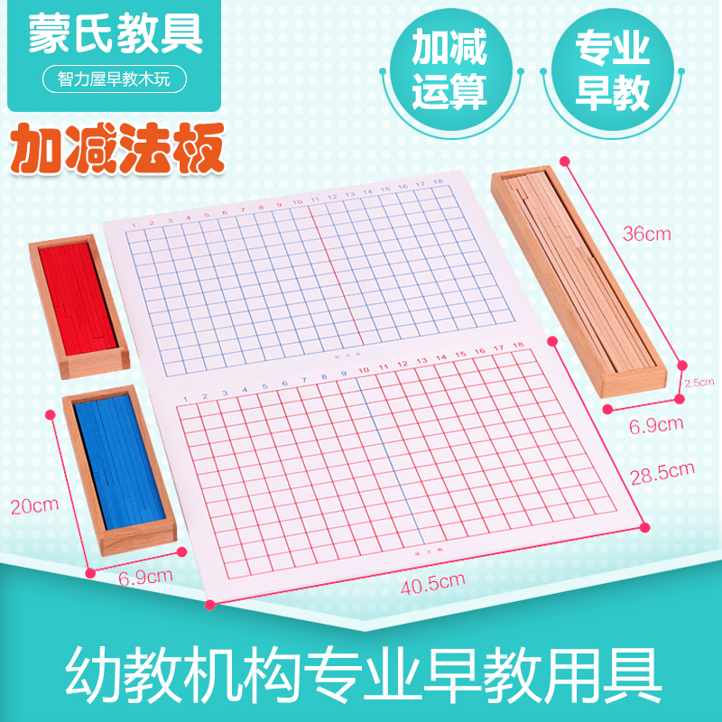Montservers' early education equipment plus subtractive board kindergarten 3-5-year-old children's enlightenment educational cognitive mathematics toys