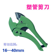 PPR water pipe plastic pipe quick scissors PVC pipe cutter saw pipe cutter plumber water electrician decoration tool 40mm