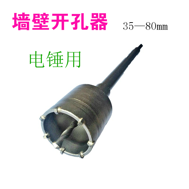 Brick Wall Drilling Reaming Machine Hollow drill Air conditioning perforated drilling hole Electric hammer drill Furnishing Mounting Tool 35-80mm