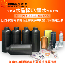 通用抗紫外线水晶标UV-DTF PRINTER INK墨水AB膜打印墨水耗材光油