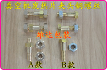 Vacuum Packaging Machine Accessories Heating Sheet Joint Electric Hot Sheet Gripping Head Full Copper Joint Opening M8 Screw Screw Cap