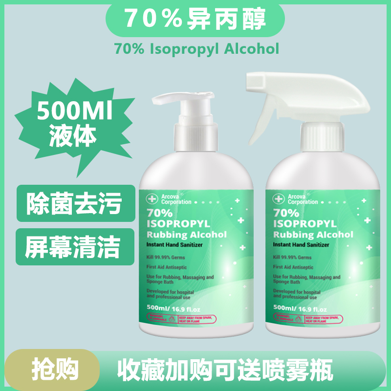 70 %IPA cleaning liquid isopropanol mobile phone computer keyboard sliding mouse door handle wiping cleaning agent to send a spray bottle