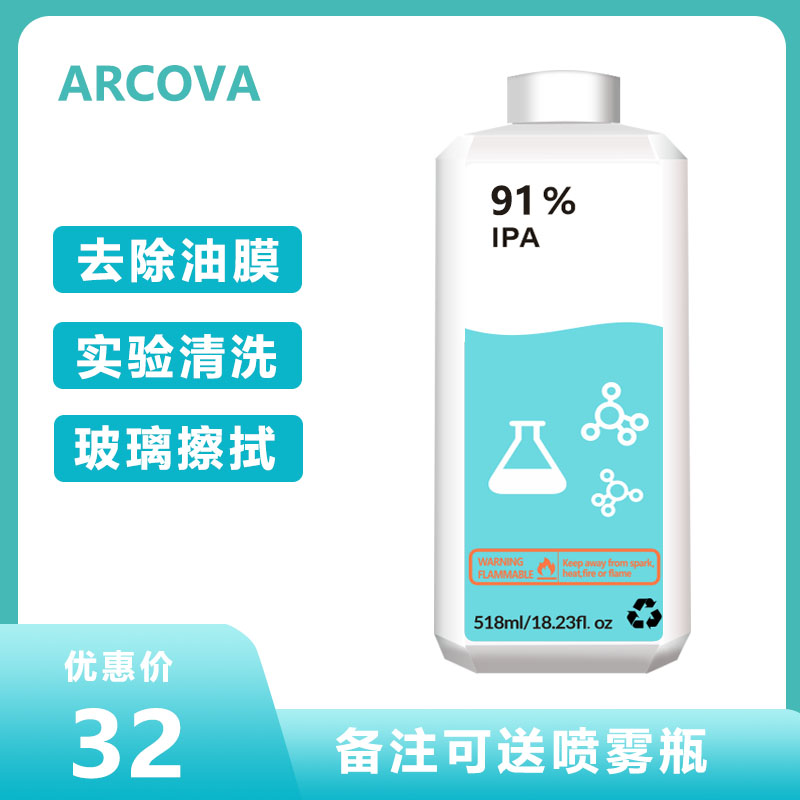 91% IPA glassware laboratory cleaning agent, mechanical accessories, oil stain removal liquid, neutral non-acidic cleaning
