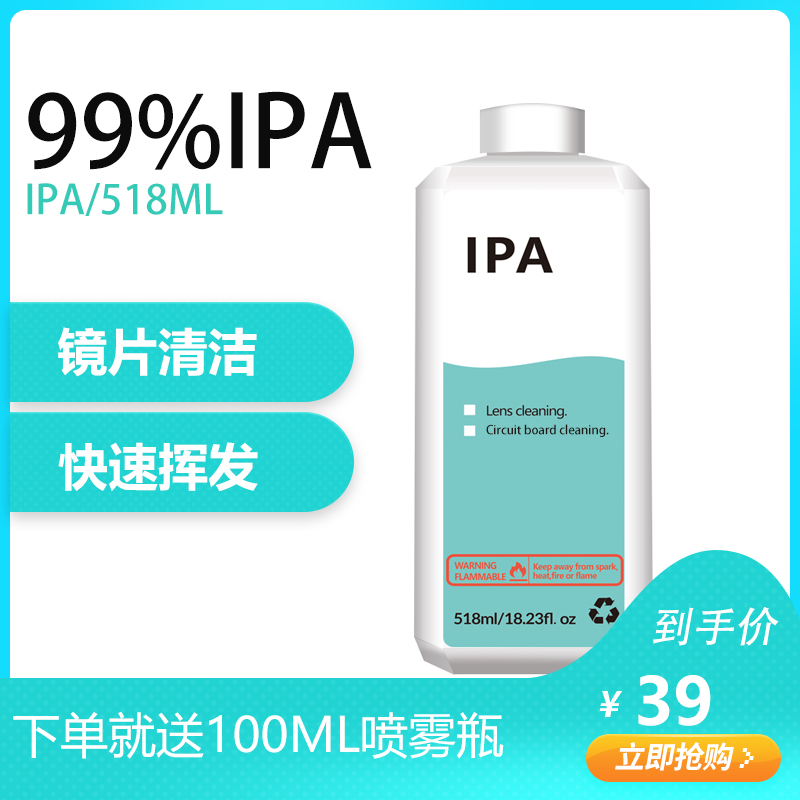 IPA cleaning agent laser lens PC circuit board mobile phone screen display industrial cleaning