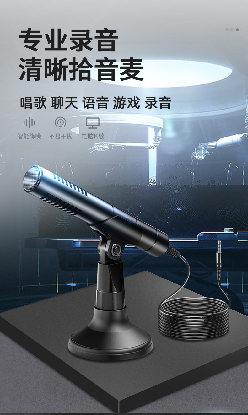 索爱 麦克台式游戏直播话筒 图1