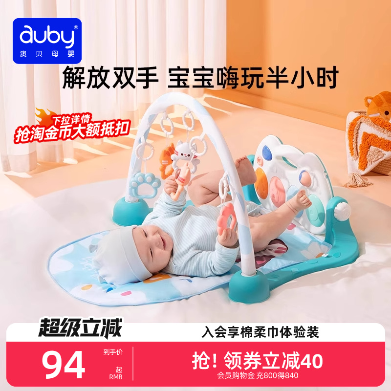 AUBY ペダルピアノ ベビージム 幼児教育 フィットネス機器 0～6ヶ月 新生児 音楽玩具