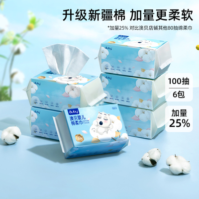 澳贝新生手口专用婴儿棉柔巾