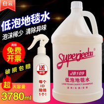 Baiyun JB-109 low foam carpet water carpet shampoo cleaning agent Hotel hand wash room carpet cleaner