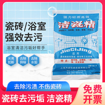 Yuesheng Jie porcelain essence 250g * 5 bags of decontamination powder toilet bathtub tile floor wall cleaning and descaling