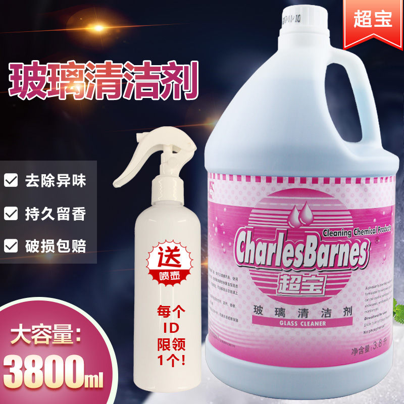 Chaobao glass cleaner barrel strong cleaning glass water stain remover door and window bright glass cleaning liquid large bottle