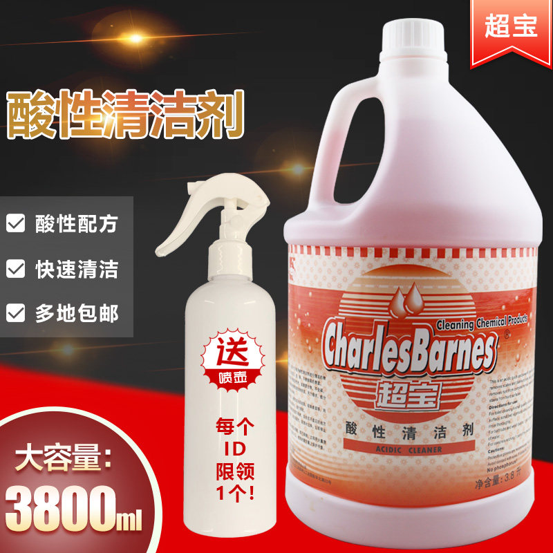 Super treasure acid cleaner vat toilet cleaner tile marble floor decoration cement stain decontamination detergent