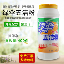 Green Umbrella five clean powder 400g * 3 bottles to remove stains and remove heavy oil stains stainless steel rust removal faucet descaling whitening powder