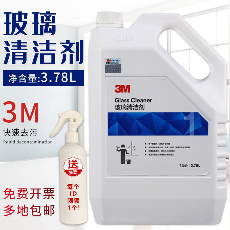 3m Glass Cleaner Powerful Stain Remover Household Window Cleaning Liquid for Shower Rooms and Outdoor Windows with Spray Bottle Included 3m Glass Cleaner Powerful Stain Remover Household Window Cleaning Liquid for Shower Rooms and Outdoor Windows with Spray Bottle Included