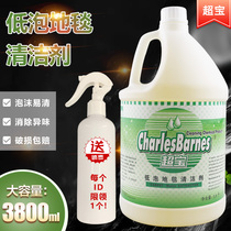Chaobao low foam carpet cleaner water stain removal hand wash hotel carpet decontamination agent cleaning and descaling agent
