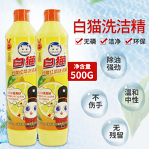 White cat lemon black tea dishwashing dish detergent 500g * 3 bottles of family super oil do not hurt hands small bottles
