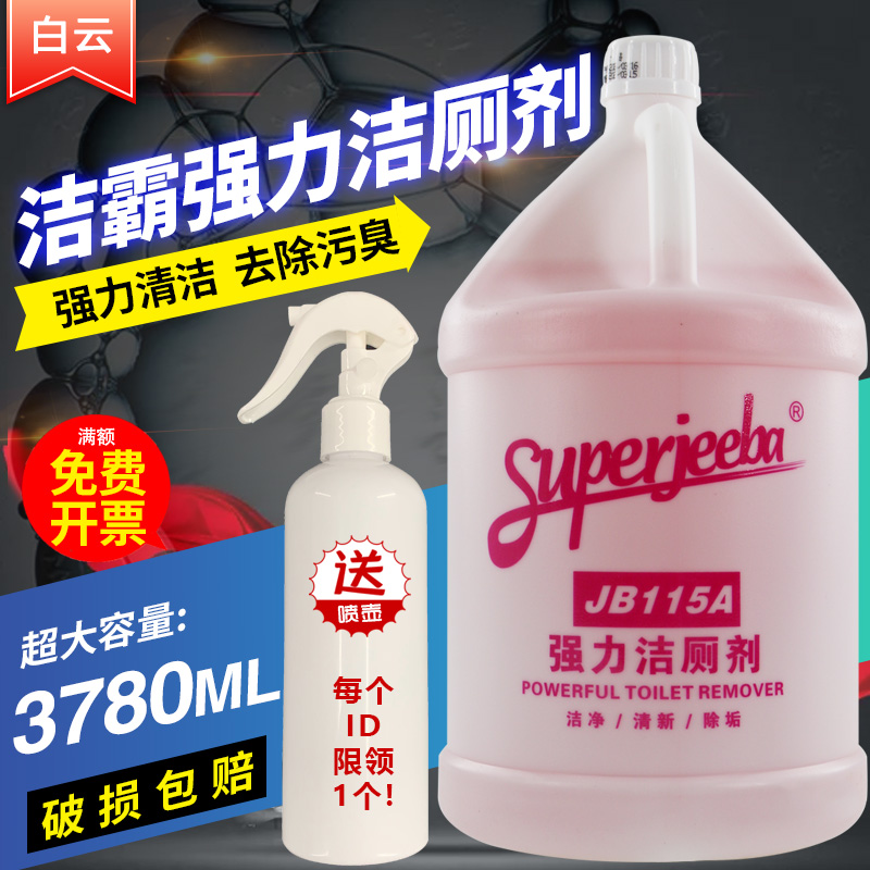 Baiyun Jieba JB-115A strong toilet cleaner, household toilet tile bathroom to remove scale, acid cleaning and long-lasting