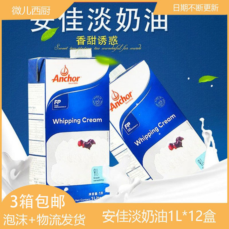 Angjia Light Milk Oil 1L* 12 Boxes New Zealand Original animal sex framed Thin Cream Cake Bake Home