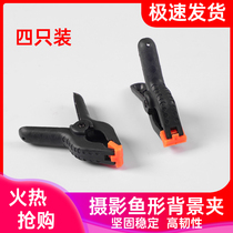 Four sets of studio background cloth special clip universal strong background paper clip photography cloth clip