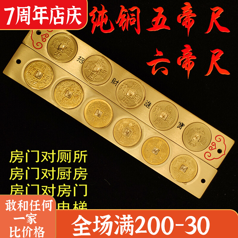 Pure copper solid six emperor ruler ornaments five emperor ruler copper ruler door to toilet door door to door door to elevator
