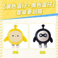 Желтый+черная пара [подлинное яйцо Цай]