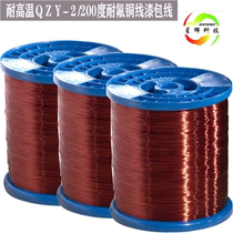 High temperature resistant 200 degrees fluorine resistant lacquered wire copper wire gold field copper wire lacquered wire QZY-2 200 1 kg