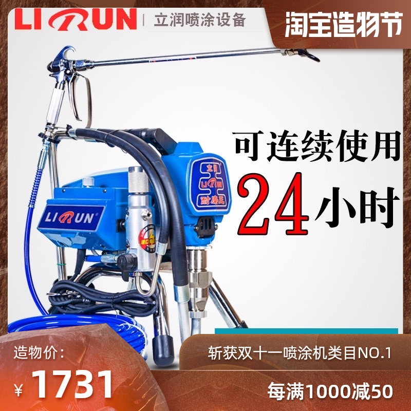 Li Run brand high pressure airless sprayer Spray latex paint Paint Interior wall paint Engineering small spray paint machine Household
