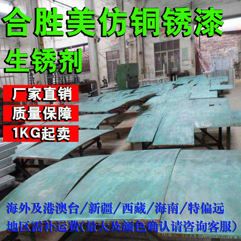 Copper Rust Paint, Copper Green Bronze, Old Imitation Copper Sculpture, Rust Paint, Texture Paint, Metal Rust Water Color Reactor