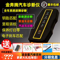 Jin Pentium car obd fault detector diagnostic instrument repair car computer detector decoder mobile phone version Universal