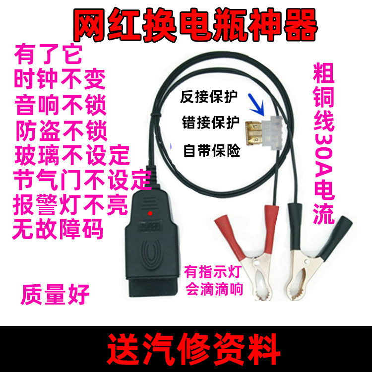 Car obd change battery constant power tool change battery artifact Computer memory Car repair battery tool