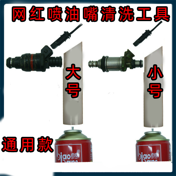 Car nozzle cleaning equipment Tools cleaning nozzle artifact Fuel system cleaning agent Carburetor