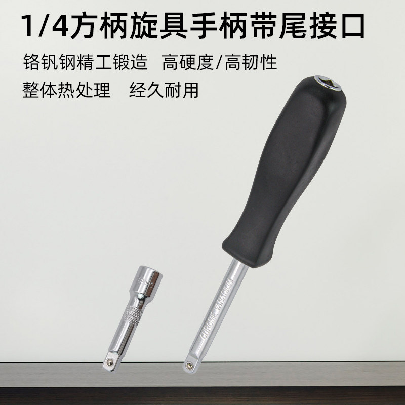 Eagle's print 1 4 inch 1 4 inch sleeve wrench square head connection lever 6 3mm sleeve screwup connecting lever force lever handle tool