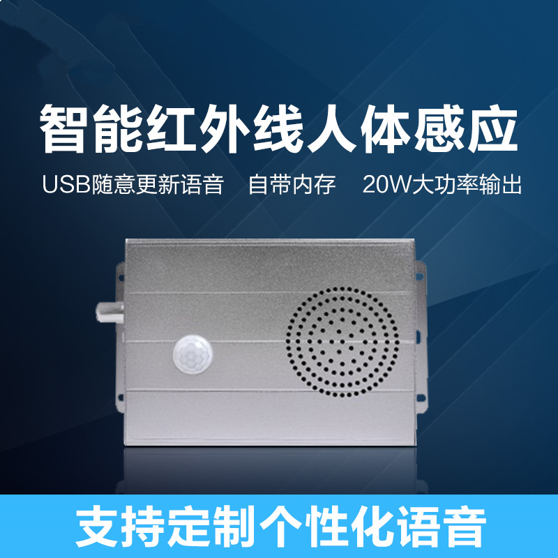 Intelligent Recording Voice Prompter Infrared Human Body Sensor Metal Large Volume Secure Advertising Announder