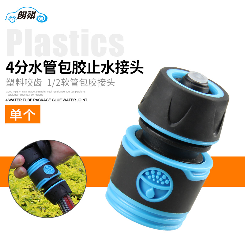 Lion water gun connector 4 points 6 sub-glue water stop connector Quick connector Water pipe water gun connector