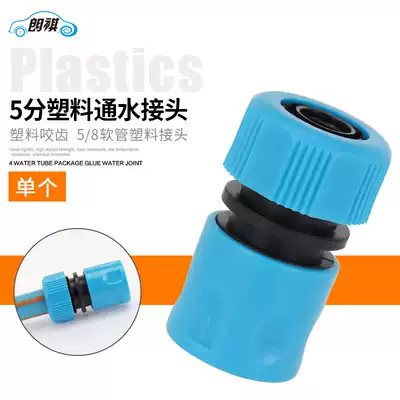 Lion King hot sale 5-point quick connector water gun joint water stop quick connector
