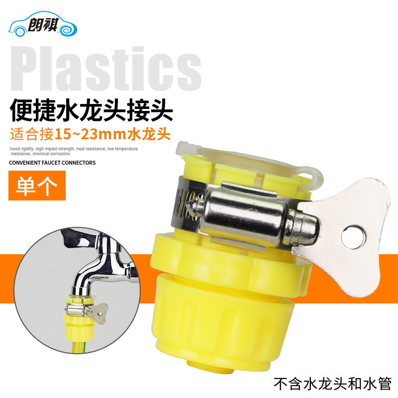 Water pipe convenient joint Engineering plastic one-piece car wash water gun pipe joint Quick joint Faucet interface accessories