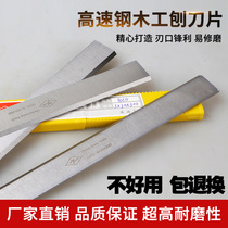 White steel pressure planer blade HSS high-speed steel soft silver miscellaneous woodworking electric planer blade old-fashioned general planer 300