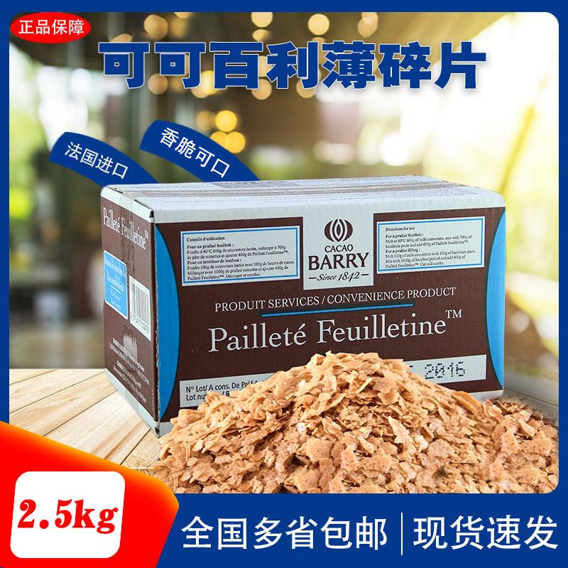 French Imports Cocoa Thyme Thin Crisp Slices Crisp Cookie Crunchy Cookie Crunchy Cake Fragment 2 5kg