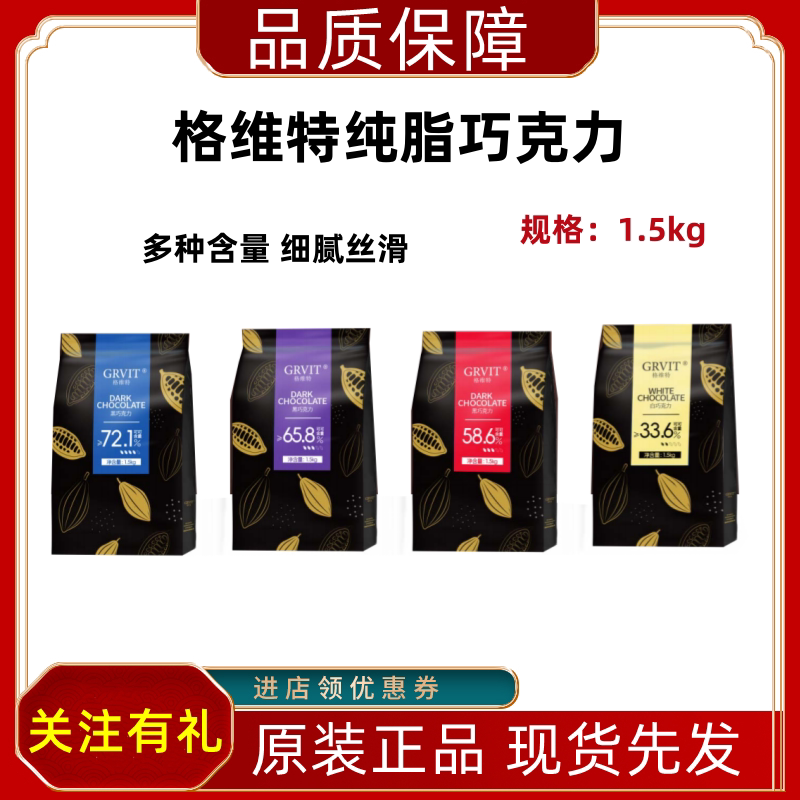 Gevit Dark Chocolate 1.5kg White Chocolate Pure Cocoa Butter Cake Baking Ingredients 33.6% 65.8% Gevit Dark Chocolate 1.5kg White Chocolate Pure Cocoa Butter Cake Baking Ingredients 33.6% 65.8%