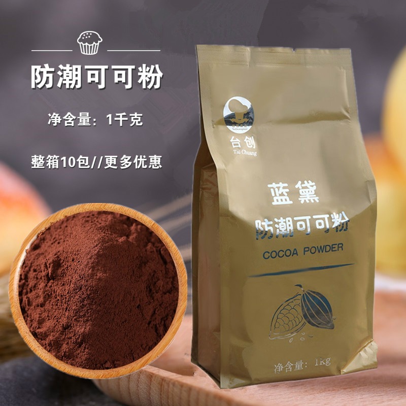 TSa Blue Dei Cocoa Powder 1kg High Fat Moisture Deep Black Dirty Dirty Bag Low Sugar Chocolate Powder Baking Cocoa Powder