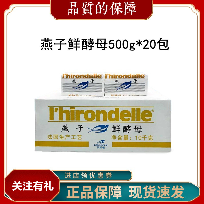 Fresh yeast produced on November 10th 500g*20 pieces French Lesaffre swallow fresh high activity fermentation fast and stable - Taobao