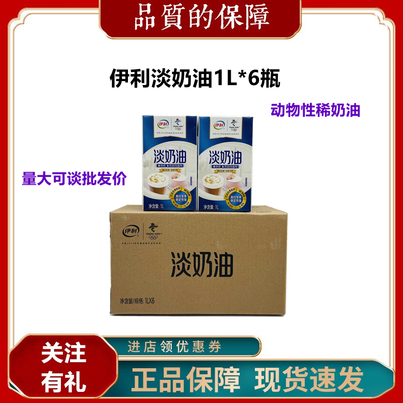 Erie Light Milk Oil Animal Sex Normal Fresh Cream Cake Egg Tart Home Baking Raw 1L* 6 whole box