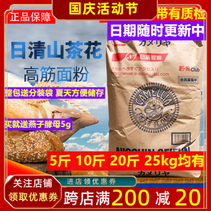 Japan imported Nissin camellia high-gluten flour strong powder bread toast powder 2 5kg home baking