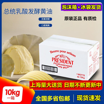 President Butter 10kg France Import Original Animal Sexual Light Fermented Butter Commercial June 25 New goods