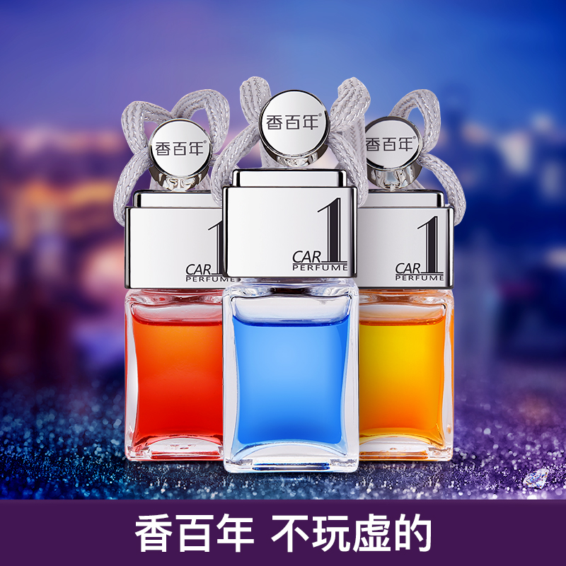 Fragrant century car perfume pendant hanging car decoration car pendant pendant hanging men's car aromatherapy