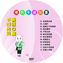 Buddhist Association CD Buddhist canon stories Collection of Immeasurable Longevity Sutra Buddhist supplies Buddhist Cartoon feature films