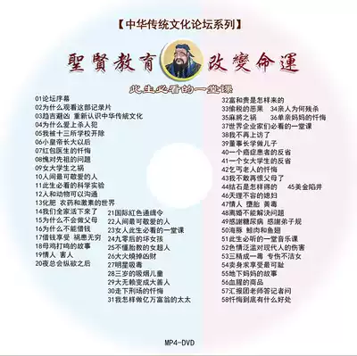Sage Education Changes Fate Traditional Chinese Culture Forum Series Single disc 1-5 Complete works Highly recommended
